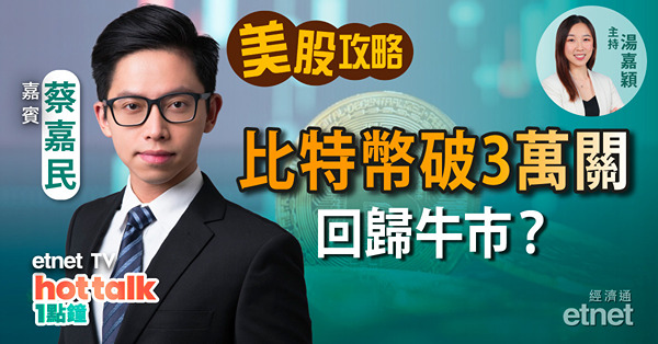 【美股星期三】美國3月CPI前瞻 | 比特幣破30000大關有咩啟示？AI監管風險大首選ETF？