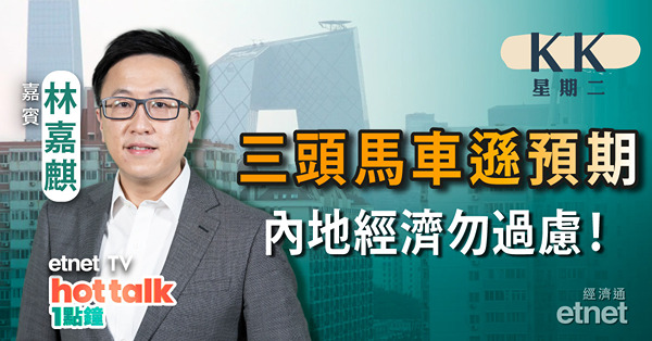 【KK星期二】4月三頭馬車 VS 社會用電量有何啟示？| 美國大型基金重倉阿里京東跟得過？