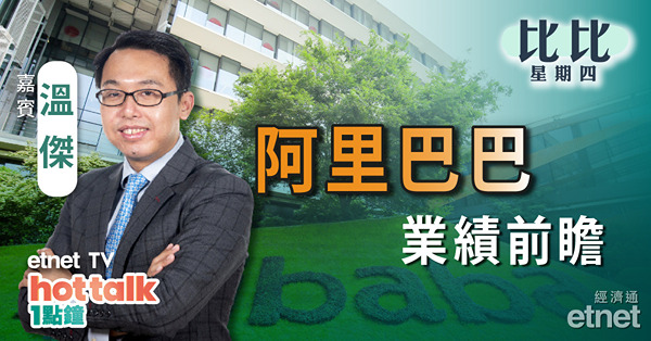 【比比星期四】阿里業績有咩關注點？唔排除會跟騰訊績後回吐？| 深度分析騰訊業績 | 易點雲具投資價值？