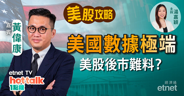 【美股星期三】美國數據極端　後市難料？ ZOOM漸趨穩定 VS 面臨瓶頸？NVDA業績前瞻！