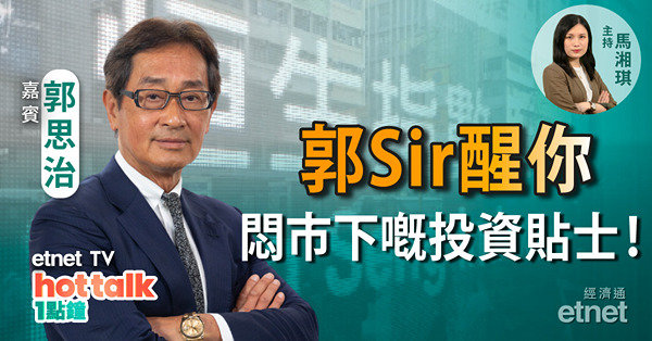 港股要大升仲缺咩條件？| 內銀股仍為中長線收息之選？|  九毛九高層地震 入場好時機？