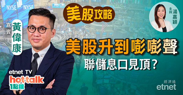 【美股星期三】美國通脹降溫 息口可望見頂？TESLA連升12日原因何在？| 蘋果市值逼近3萬億