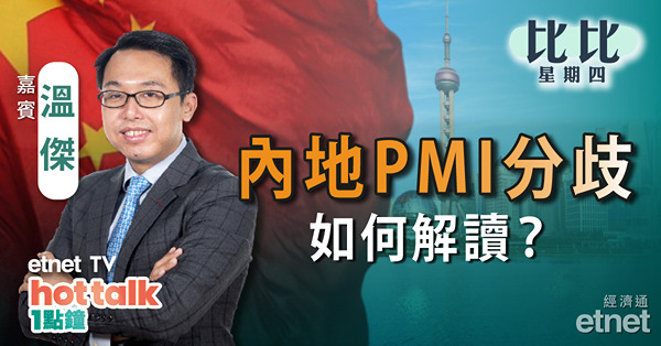 【比比星期四】內地製造業復甦可期？詳解領展業績 | 福壽園前景可看好？