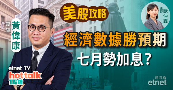 【美股星期三】美經濟數據勝預期 料七月再加息？ | Tesla相關利好消息被過度炒作? | Lordstown申請破產 新車企生存極難？