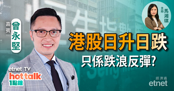 恒指20天線危危乎| 攜程績後急彈| BDI三連升 部署航運股？
