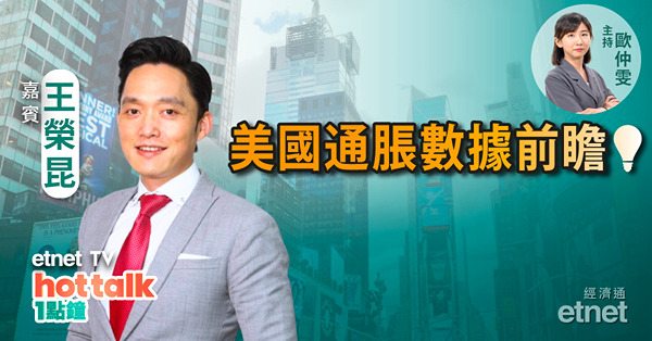 【美股星期三】美國通脹數據前瞻｜加息周期接近尾聲 點睇美元下半年？｜拆解油價走勢