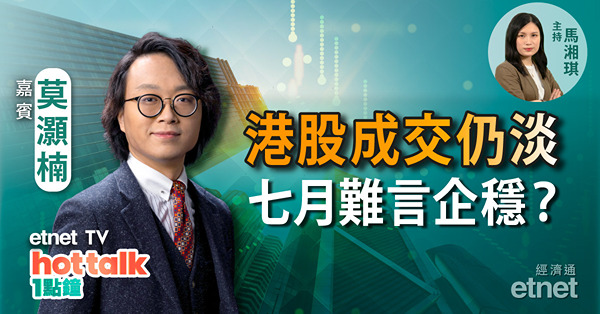 港股缺水難大升？｜Casper首登場 博反彈睇好呢一板塊｜