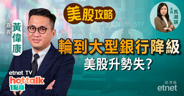 【美股星期三】美國通脹升溫 大型銀行或被降級｜TSLA推平價車 股價即跌｜股神加持建屋股 有何啟示？