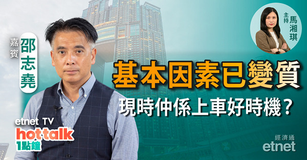 【hot talk 1點鐘】樓市跌跌不休 香港基本面已變 轉好預期徹底破滅？