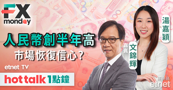 【FX MONDAY】美元及黃金同步向上 點揀好？｜人行單日淨投放近3千億人幣｜歐元走弱短期難逆轉？