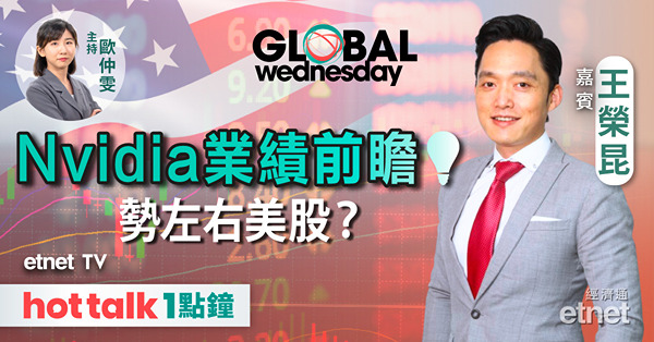 【美股星期三】美國銀行再被降評級 大行仍可力保不失？｜Nvidia業績前瞻｜拆解零售股業績