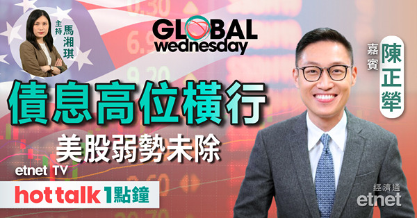 GLOBAL Wednesday｜美長債拉升 儲局加息真係近尾聲？｜日元匯率逼近150 央行將要干預？｜商品市場最新部署