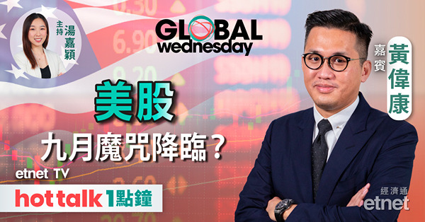GLOBAL Wednesday｜油價債息抽高 仍有通脹風險？ | 油股仲有無水位？ | 拆解ARM新股王