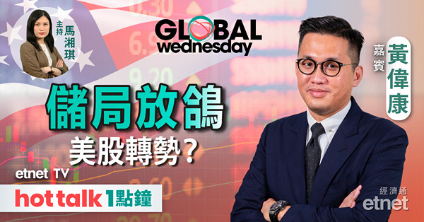 GLOBAL Wednesday｜儲局放鴿債息跌 美股試完低位轉勢？｜罷工潮炒近4800人 美三大車廠重傷｜以巴局勢未穩油價仍難升