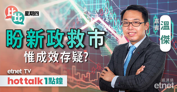 比比星期四｜新政無力救市 政府已無計可施？｜中央頻出手 A股仲未唞夠？｜拆解李寧第三季業績