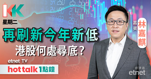 KK星期二｜美十年債息曾升穿4.7厘 港股萬七見？︱恒大復牌即大升 有咩玄機？