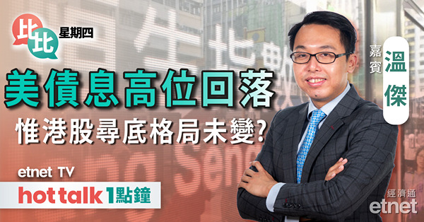 比比星期四｜港股缺水彈唔起 萬七點仲守唔守到？｜新能源車企9月成績表亮麗 原來仲有隱憂？｜三桶油部署策略