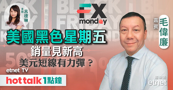 FX MONDAY｜Black Friday報捷但美元要大升唔易？｜金價2000成關鍵｜日圓短線已見底？