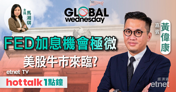 GLOBAL Wednesday｜大行加持美股明年走勢｜美國債無人吼 影響有幾大？｜感恩節電商平台跑出 拼多多殺出一氣血路