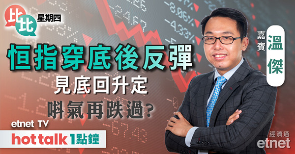 比比星期四｜港股見年內低位後重上萬七 跌勢回穩未？｜內地製造業PMI繼續收縮｜拆解B站業績「死因」