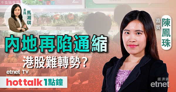 hot talk 1點鐘｜數據累港股再回吐 20天線勢危？｜科技股當旺 業績期前揀邊隻好？