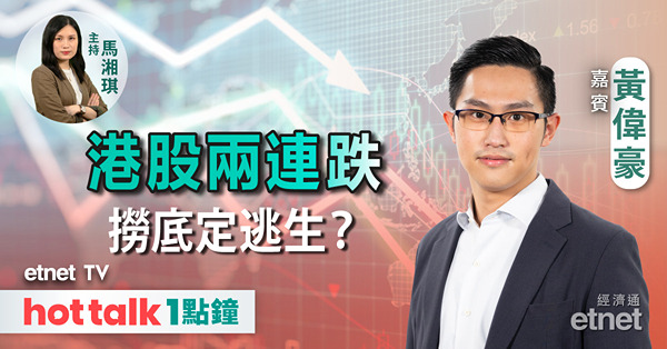 hot talk 1點鐘｜港股試10天線支持 收爐前萬七勁大阻力？｜紅海危機推高油價 油股漁翁得利？