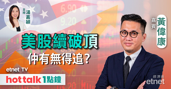 GLOBAL Wednesday｜SPY單日吸資逾200億 美股仲有得上？美債部署策略｜FedEx (FDX) Q2業績有何啟示