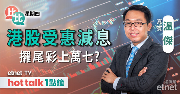 比比星期四｜恒指再升近300點 萬七點收爐可期？｜聯想股價提早達標 皆因AI PC面世？