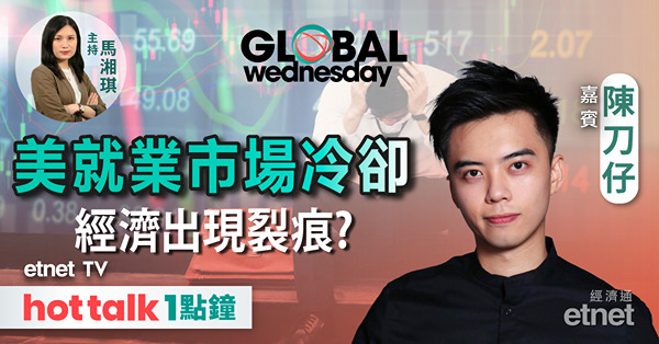 GLOBAL Wednesday｜美國職位空缺較預期少 市場再陷衰退恐慌 ｜Apple市值重上3萬億美元｜比特幣突破4.4萬