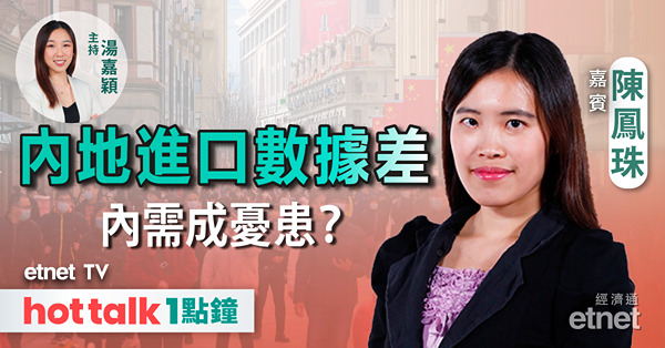 hot talk 1點鐘｜內地11月進口數據大幅差過預期 | 穆迪維持招行評級展望 惟其股價反應過大？ | 三桶油部署策略