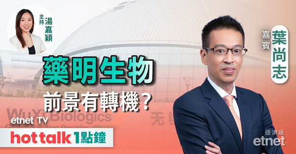 hot talk 1點鐘｜美國12月CPI前瞻｜美團首度回購撐股價 仲有水位？｜藥明生物曾飆近2成 如何判斷前景？