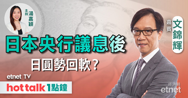 FX MONDAY｜大選年減息進程難料？｜日央行調整YCC與否成日圓(JPY)走勢關鍵！｜跟進歐元區經濟前景