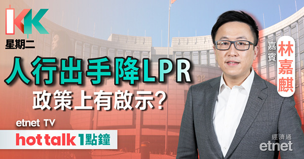 KK星期二｜內地史上最大「降息」幅度 惟股市唔爭氣？| 比亞迪掀減價潮 VS 小鵬望做行業第一
