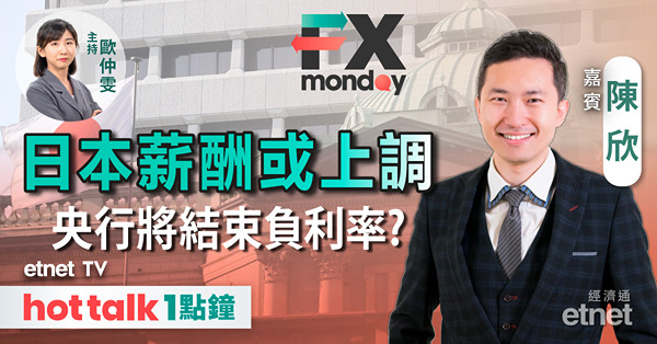 FX MONDAY｜拆解美國重磅非農數據 | 日本具備結束負利率條件？ | 日圓見底回升？