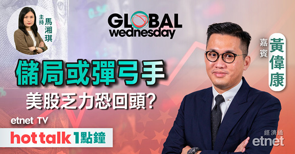 GLOBAL Wednesday｜儲局官員對減息次數有分歧 標指三連陰要小心？｜特朗普概念股DJT大升｜蘋果內憂外患 撈底好時機？