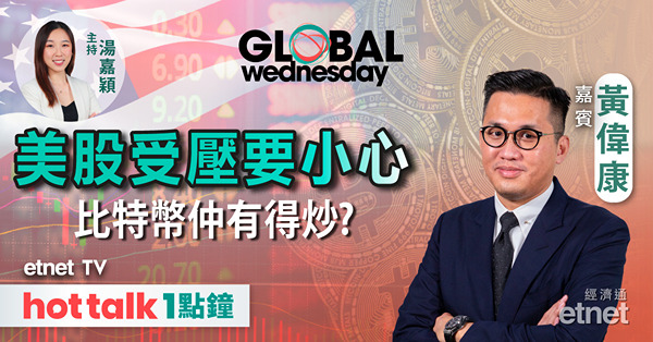 GLOBAL Wednesday｜美國1月PCE前瞻 | 蘋果擬放棄造車 進軍AI有幾利好？| 比特幣概念股吼得過？