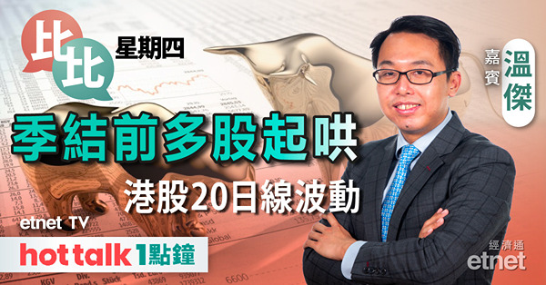 比比星期四｜港股16600攻守戰 長假後會點走？｜拆解比亞迪、商湯業績