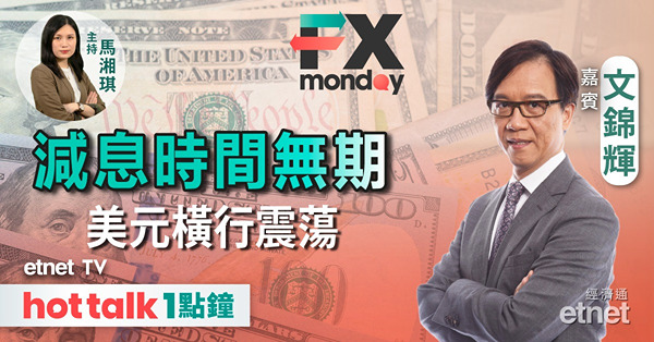 FX MONDAY｜聚焦美國2月非農數據 美元回跌持續？｜歐央行、加拿大央行決議在即