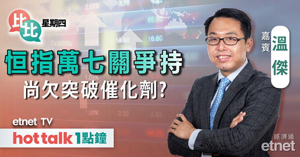 比比星期四｜內地或再陷通縮？｜美通脹超預期 減息未有期？｜恒生擬回購 利好已反映？