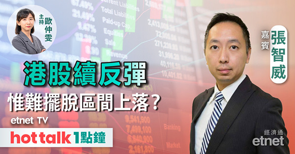 hot talk 1點鐘 | 恒指萬七關阻力仍大？｜小米SU7憧憬再發酵｜金礦股可趁低吸納？