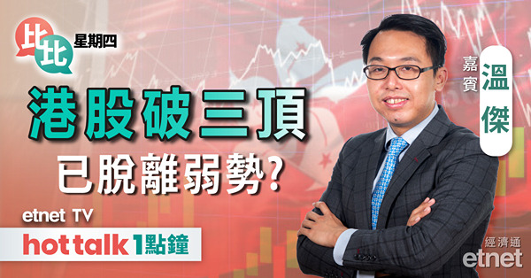 比比星期四｜港股升到17400點部署？｜Meta績後恐慌遭拋售 科技股有糊先食為敬？