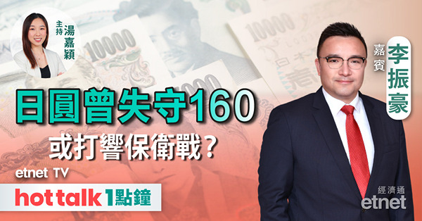 FX MONDAY｜美國滯漲風險增 | 日圓曾失守160 央行干預機會大？ | 歐央行最快幾時減息？