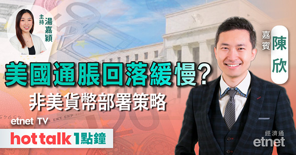 FX MONDAY｜美國通脹數據前瞻 | 歐元中長線向上機會大？ | 內地M2創新低 對人民幣走勢有影響？