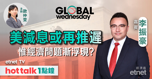 GLOBAL Wednesday｜美通脹回落進度不似預期｜美股板塊宜調整倉位？｜AI熱潮短期屬過熱？