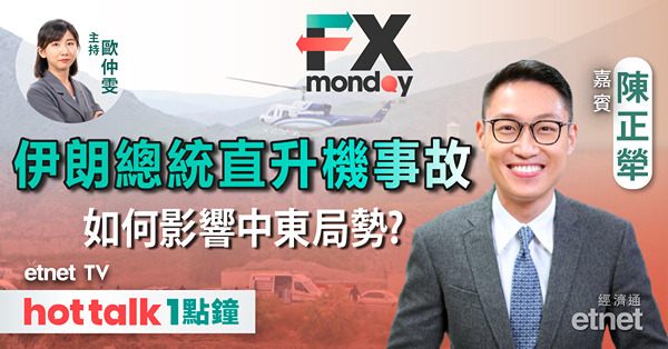 FX MONDAY｜聯儲局或9月開始減息？｜避險情緒下金價短期仲有得升？｜歐央行六月減息勢在必行？