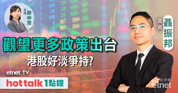 hot talk 1點鐘｜恒指上破阻力機會大？｜B站爆升大行齊看好｜手遊股齊落鑊