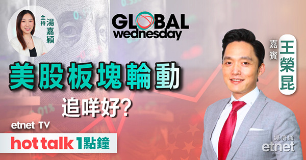 GLOBAL Wednesday｜羅素2000連升5日 是危或機？｜分析大摩、美國銀行Q2業績