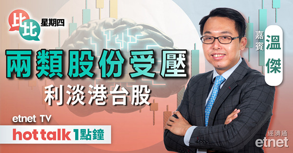 比比星期四｜「特朗普交易」仲有無得炒？｜美國減息周期前部署策略｜三中全會吼兩類股份？