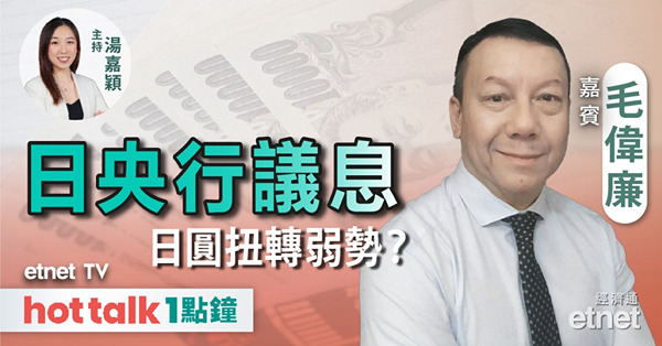 FX MONDAY｜日本加息預期升溫 日圓弱轉強？｜國際金價仲有得升？