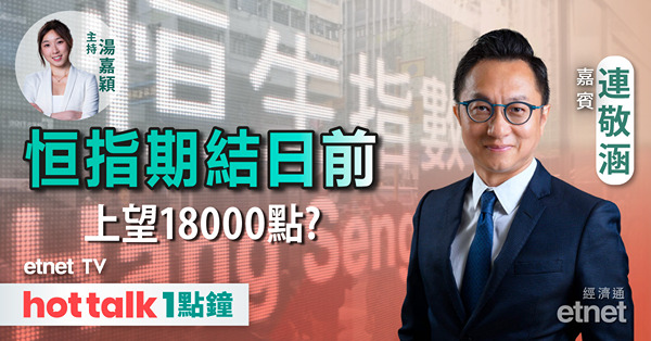 hot talk 1點鐘｜攜程曾飆11% 業績有驚喜？｜三桶油仲有無得升？
